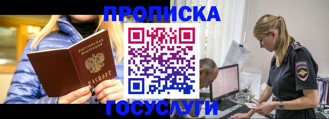 прописка 2025 в Новочебоксарске