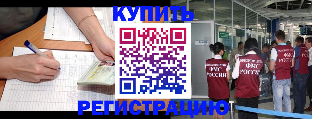 прописка в Новочебоксарске